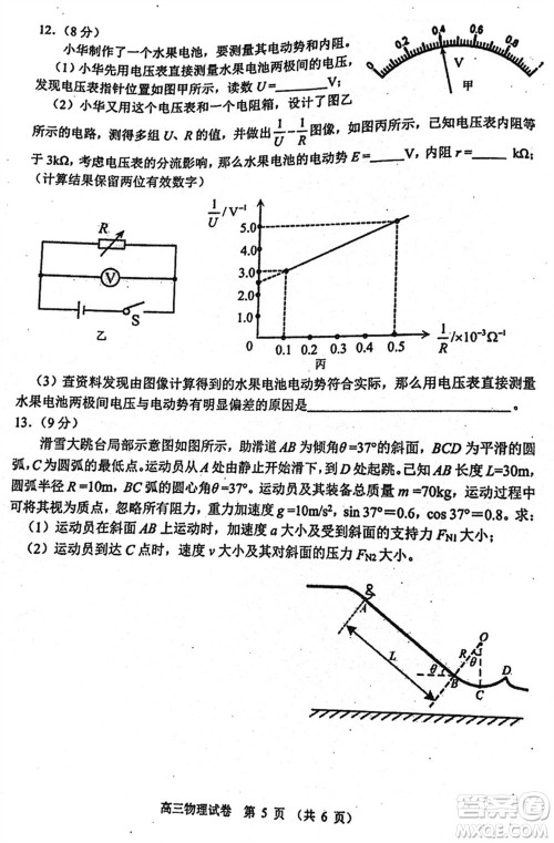 2024年大连市高三上学期1月份双基测试物理参考答案 2024年大连市高三上学期1月份双基测试物理参考答案