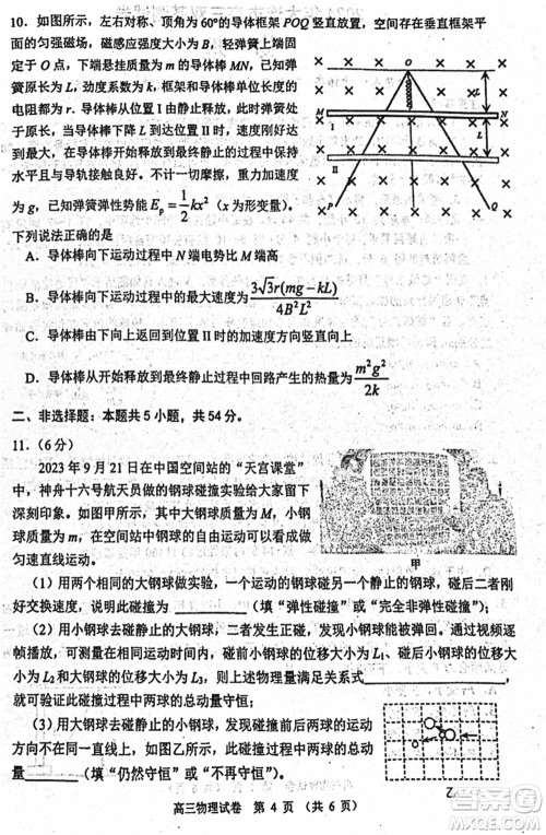2024年大连市高三上学期1月份双基测试物理参考答案 2024年大连市高三上学期1月份双基测试物理参考答案