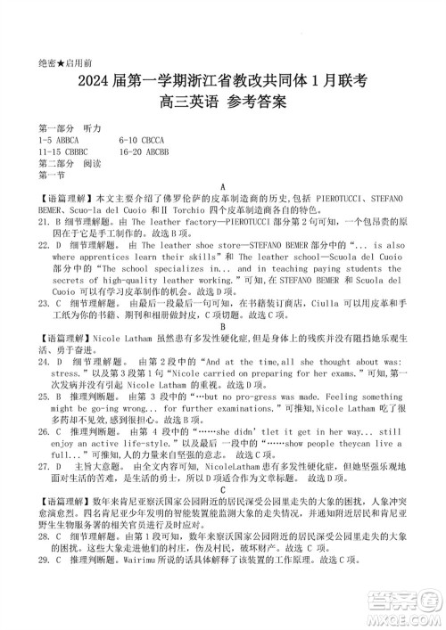 2024届高三上学期浙江省教改共同体1月联考英语参考答案