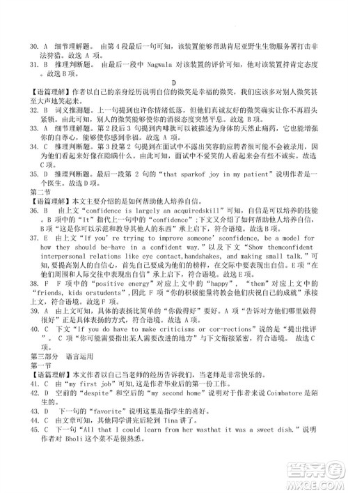 2024届高三上学期浙江省教改共同体1月联考英语参考答案