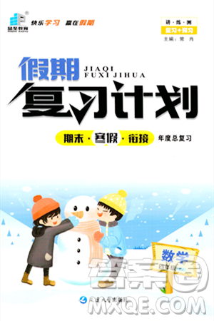 延边大学出版社2024品至教育假期复习计划期末寒假衔接四年级数学人教版答案 延边大学出版社2024品至教育假期复习计划期末寒假衔接四年级数学人教版答案