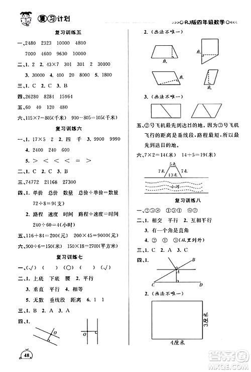 延边大学出版社2024品至教育假期复习计划期末寒假衔接四年级数学人教版答案