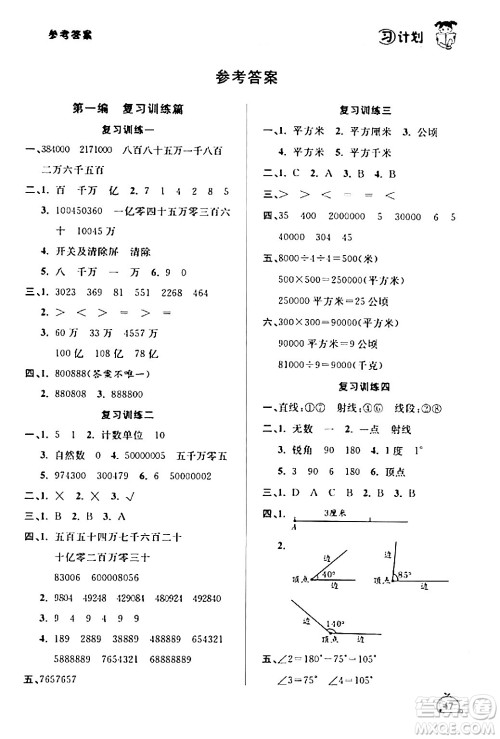 延边大学出版社2024品至教育假期复习计划期末寒假衔接四年级数学人教版答案