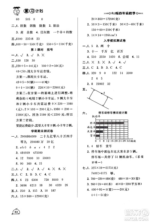 延边大学出版社2024品至教育假期复习计划期末寒假衔接四年级数学人教版答案