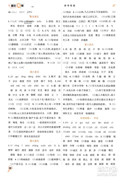 合肥工业大学出版社2024赢在假期期末+寒假三年级语文人教版参考答案