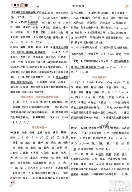 合肥工业大学出版社2024赢在假期期末+寒假三年级语文人教版参考答案