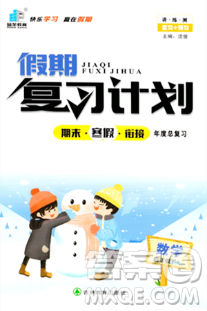 吉林教育出版社2024品至教育假期复习计划期末寒假衔接四年级数学北师大版答案