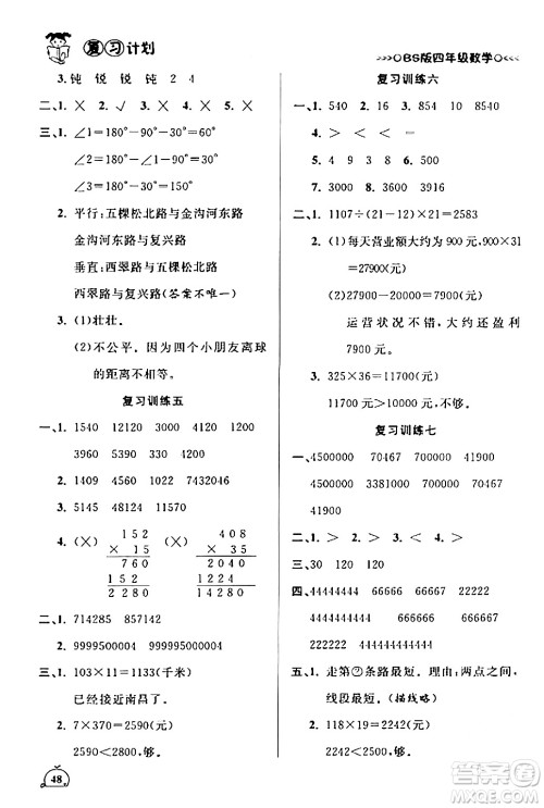 吉林教育出版社2024品至教育假期复习计划期末寒假衔接四年级数学北师大版答案