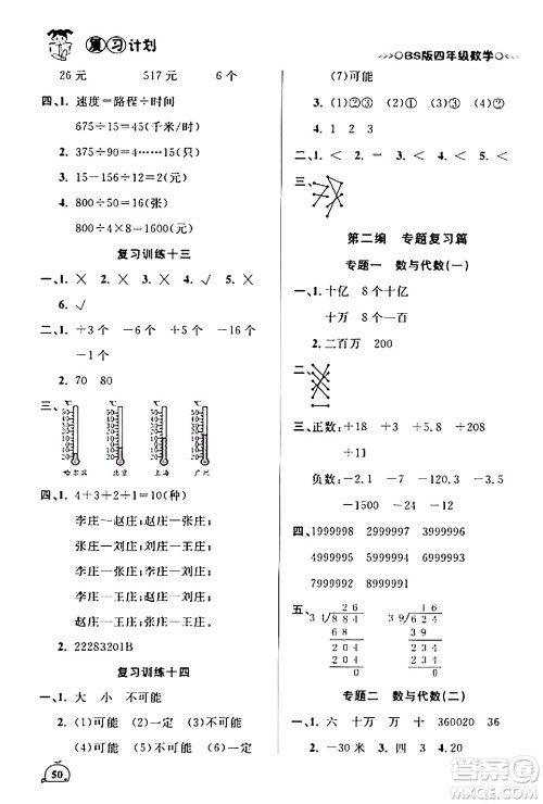 吉林教育出版社2024品至教育假期复习计划期末寒假衔接四年级数学北师大版答案