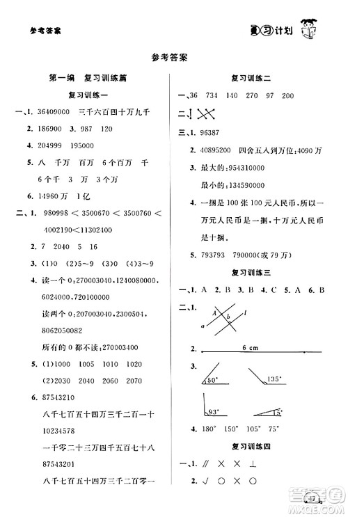 吉林教育出版社2024品至教育假期复习计划期末寒假衔接四年级数学北师大版答案