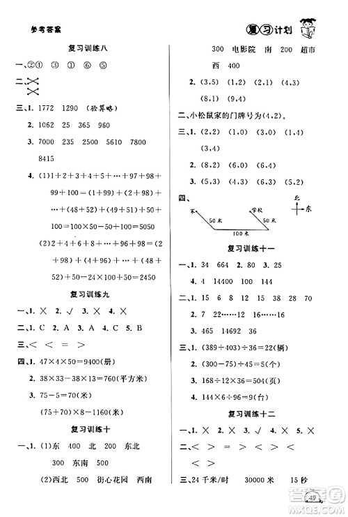 吉林教育出版社2024品至教育假期复习计划期末寒假衔接四年级数学北师大版答案