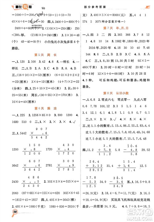 合肥工业大学出版社2024赢在假期期末+寒假三年级数学北师大版参考答案 合肥工业大学出版社2024赢在假期期末+寒假三年级数学北师大版参考答案