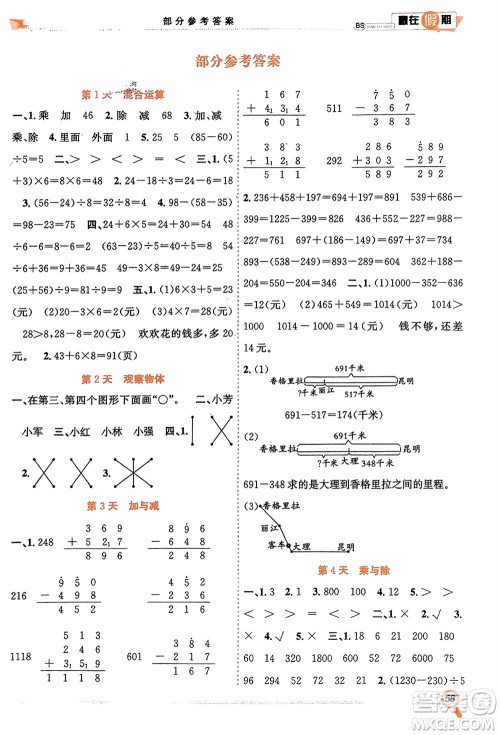 合肥工业大学出版社2024赢在假期期末+寒假三年级数学北师大版参考答案 合肥工业大学出版社2024赢在假期期末+寒假三年级数学北师大版参考答案