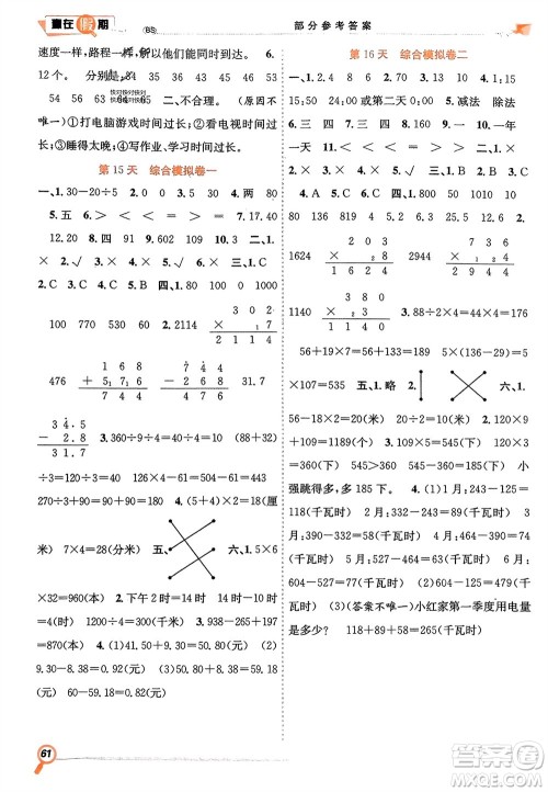 合肥工业大学出版社2024赢在假期期末+寒假三年级数学北师大版参考答案 合肥工业大学出版社2024赢在假期期末+寒假三年级数学北师大版参考答案