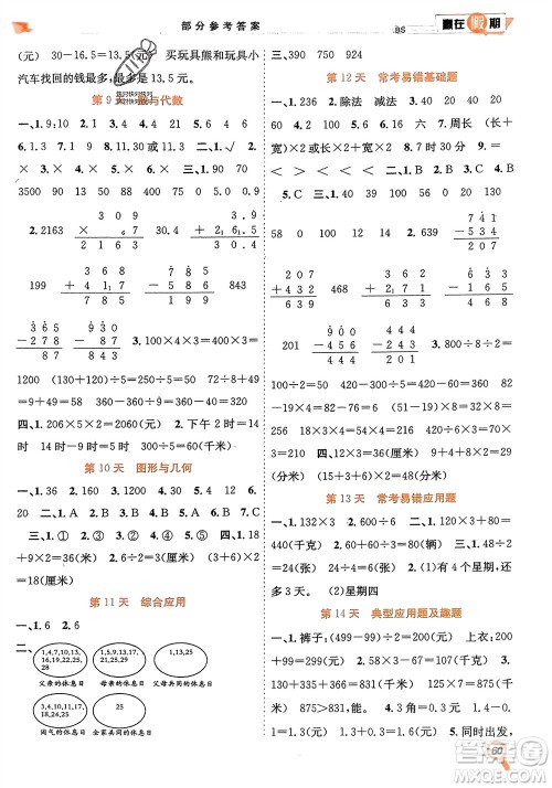 合肥工业大学出版社2024赢在假期期末+寒假三年级数学北师大版参考答案 合肥工业大学出版社2024赢在假期期末+寒假三年级数学北师大版参考答案
