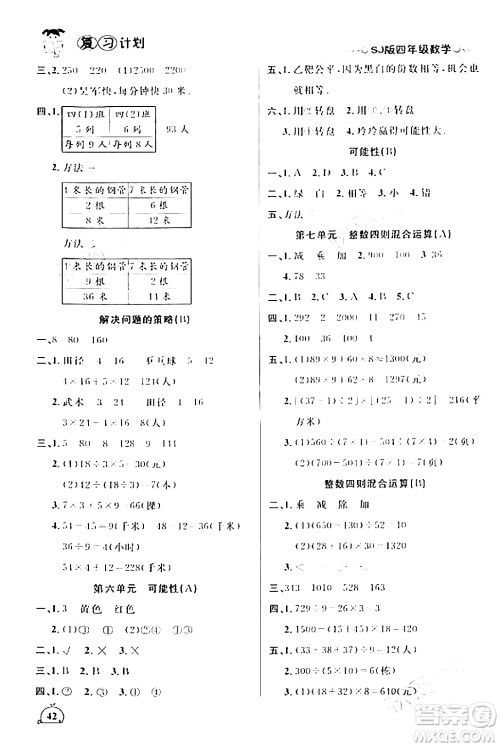 吉林教育出版社2024品至教育假期复习计划期末寒假衔接四年级数学苏教版答案