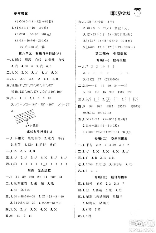 吉林教育出版社2024品至教育假期复习计划期末寒假衔接四年级数学苏教版答案 吉林教育出版社2024品至教育假期复习计划期末寒假衔接四年级数学苏教版答案