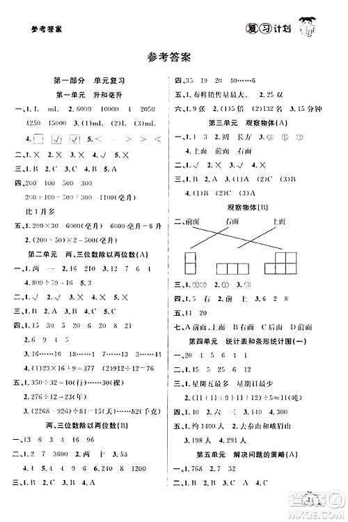 吉林教育出版社2024品至教育假期复习计划期末寒假衔接四年级数学苏教版答案