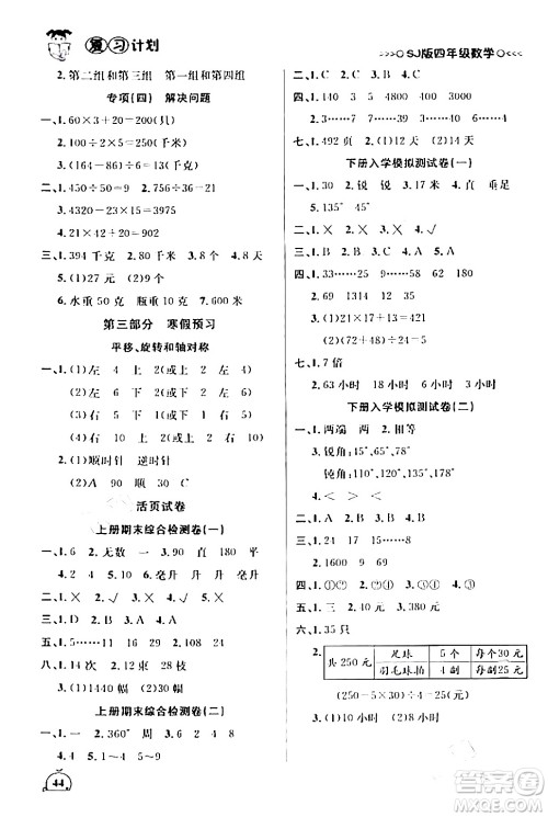 吉林教育出版社2024品至教育假期复习计划期末寒假衔接四年级数学苏教版答案