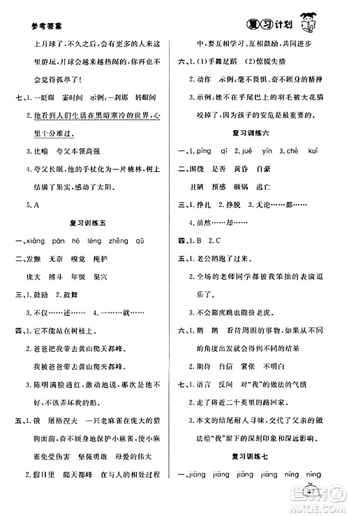 延边大学出版社2024品至教育假期复习计划期末寒假衔接四年级语文人教版答案 延边大学出版社2024品至教育假期复习计划期末寒假衔接四年级语文人教版答案
