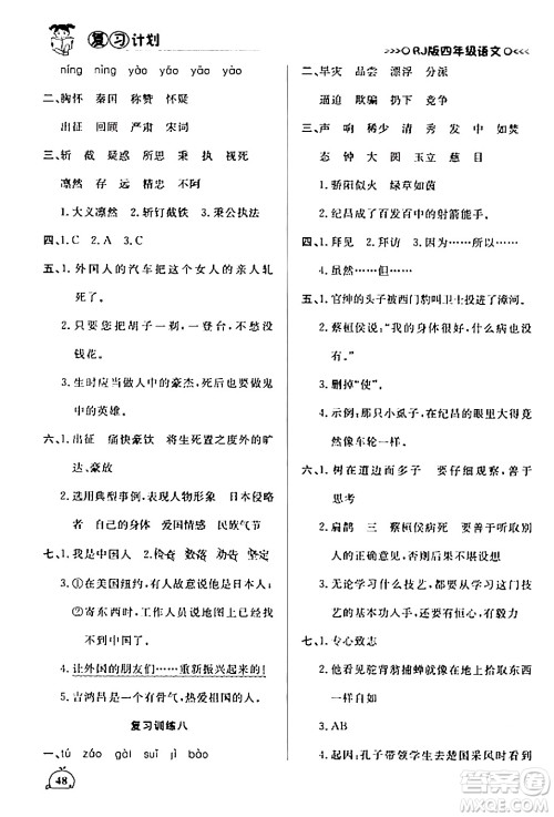 延边大学出版社2024品至教育假期复习计划期末寒假衔接四年级语文人教版答案