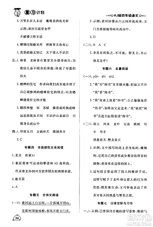 延边大学出版社2024品至教育假期复习计划期末寒假衔接四年级语文人教版答案 延边大学出版社2024品至教育假期复习计划期末寒假衔接四年级语文人教版答案