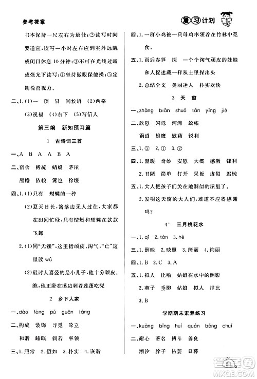 延边大学出版社2024品至教育假期复习计划期末寒假衔接四年级语文人教版答案 延边大学出版社2024品至教育假期复习计划期末寒假衔接四年级语文人教版答案
