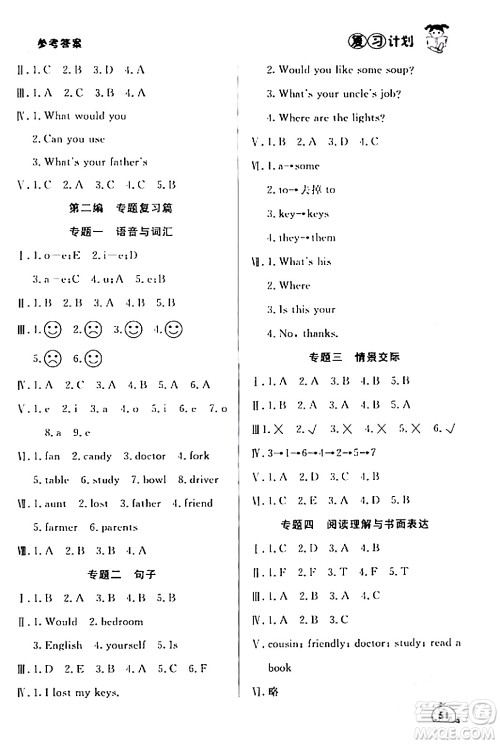 延边大学出版社2024品至教育假期复习计划期末寒假衔接四年级英语人教PEP版答案