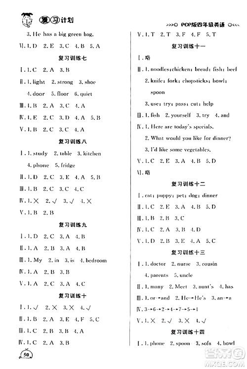 延边大学出版社2024品至教育假期复习计划期末寒假衔接四年级英语人教PEP版答案 延边大学出版社2024品至教育假期复习计划期末寒假衔接四年级英语人教PEP版答案