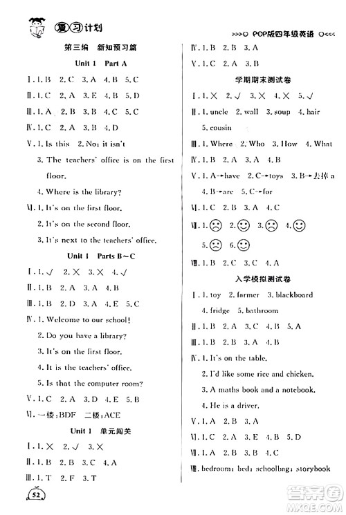 延边大学出版社2024品至教育假期复习计划期末寒假衔接四年级英语人教PEP版答案 延边大学出版社2024品至教育假期复习计划期末寒假衔接四年级英语人教PEP版答案