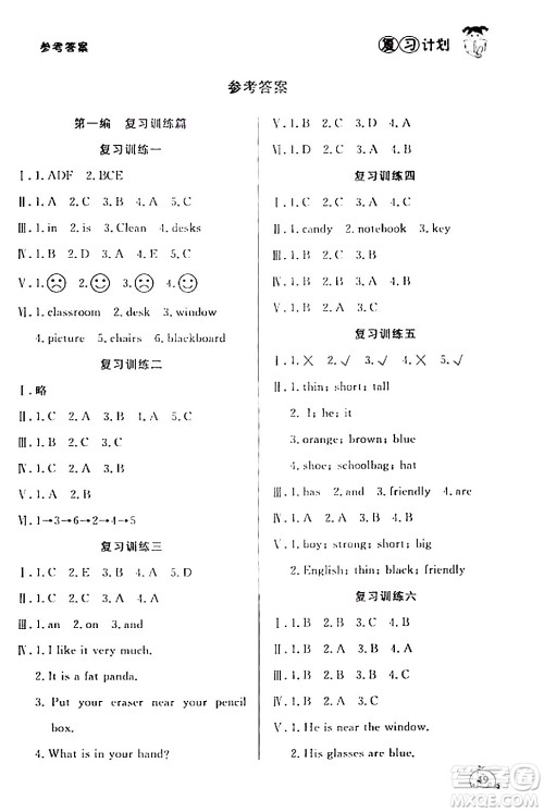 延边大学出版社2024品至教育假期复习计划期末寒假衔接四年级英语人教PEP版答案