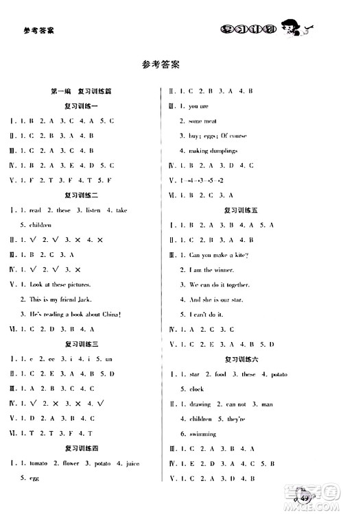 吉林教育出版社2024品至教育假期复习计划期末寒假衔接四年级英语XBZ版答案 吉林教育出版社2024品至教育假期复习计划期末寒假衔接四年级英语XBZ版答案