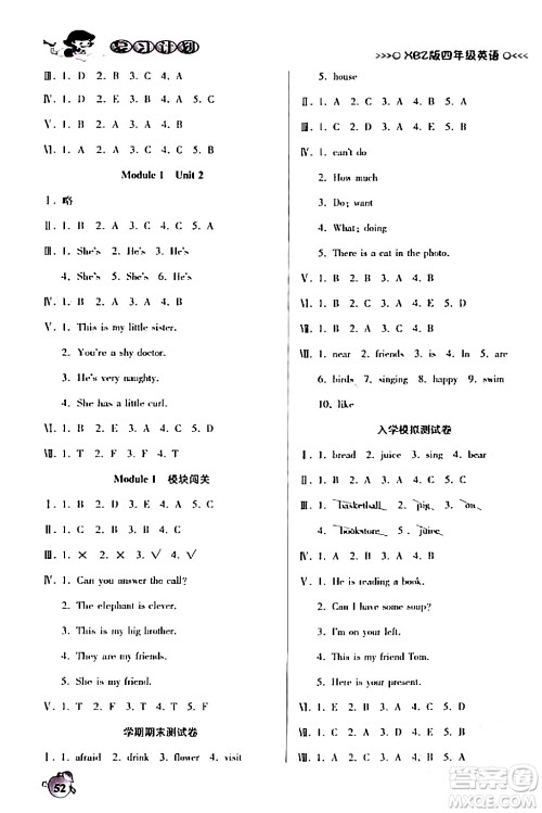 吉林教育出版社2024品至教育假期复习计划期末寒假衔接四年级英语XBZ版答案 吉林教育出版社2024品至教育假期复习计划期末寒假衔接四年级英语XBZ版答案