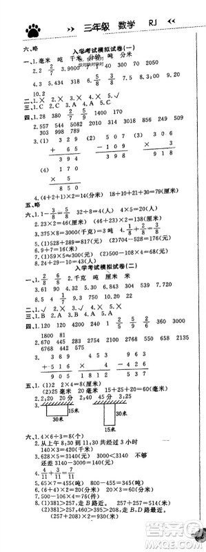 天津科学技术出版社2024赢在假期衔接优化训练三年级数学人教版参考答案