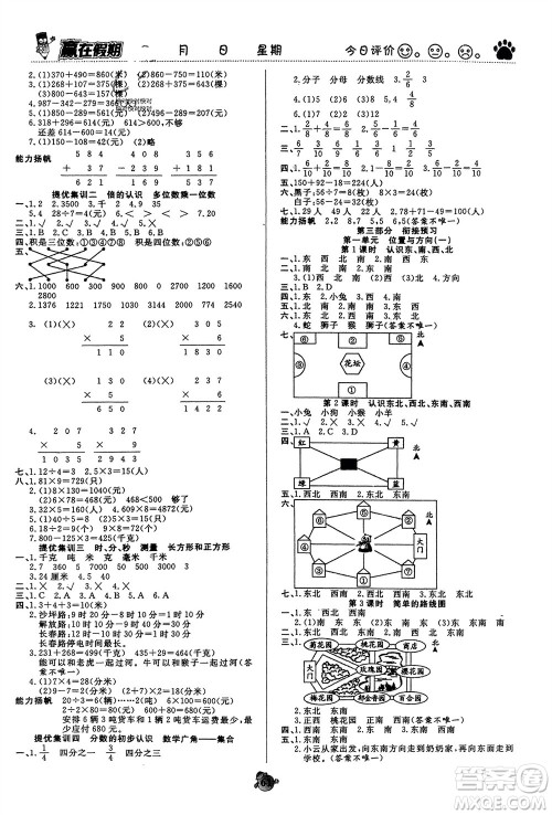 天津科学技术出版社2024赢在假期衔接优化训练三年级数学人教版参考答案