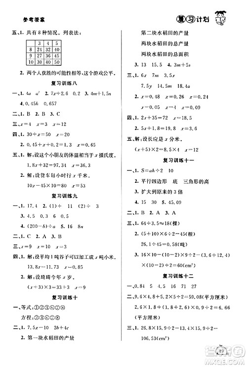 延边大学出版社2024品至教育假期复习计划期末寒假衔接五年级数学人教版答案