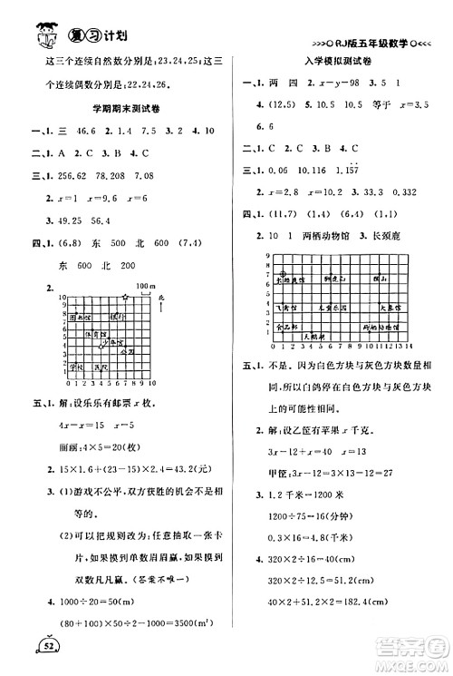 延边大学出版社2024品至教育假期复习计划期末寒假衔接五年级数学人教版答案