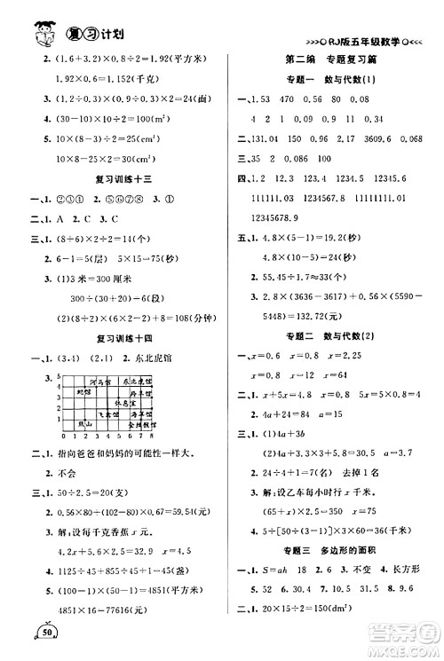 延边大学出版社2024品至教育假期复习计划期末寒假衔接五年级数学人教版答案