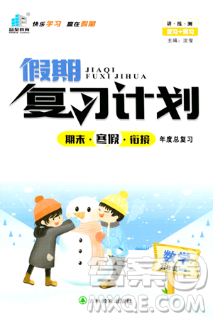 吉林教育出版社2024品至教育假期复习计划期末寒假衔接五年级数学北师大版答案