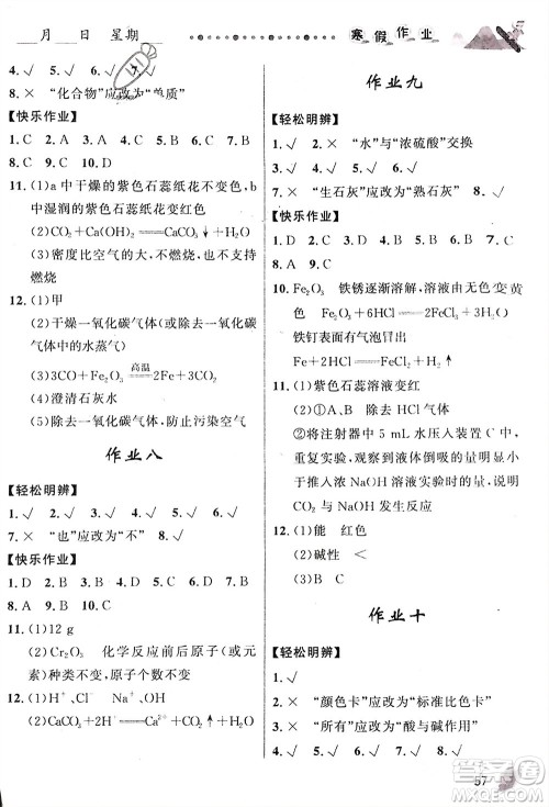 甘肃教育出版社2024寒假作业九年级化学人教版参考答案 甘肃教育出版社2024寒假作业九年级化学人教版参考答案