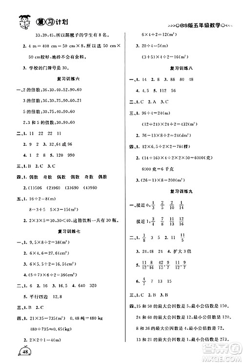 吉林教育出版社2024品至教育假期复习计划期末寒假衔接五年级数学北师大版答案