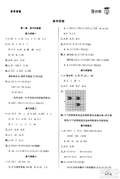 吉林教育出版社2024品至教育假期复习计划期末寒假衔接五年级数学北师大版答案