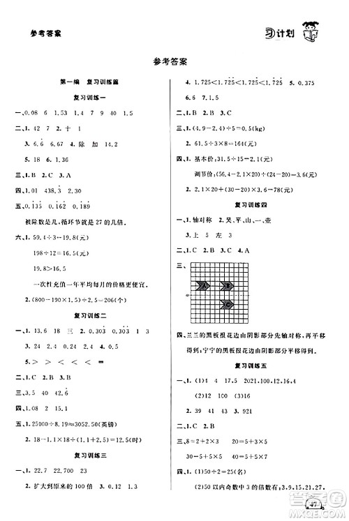 吉林教育出版社2024品至教育假期复习计划期末寒假衔接五年级数学北师大版答案 吉林教育出版社2024品至教育假期复习计划期末寒假衔接五年级数学北师大版答案