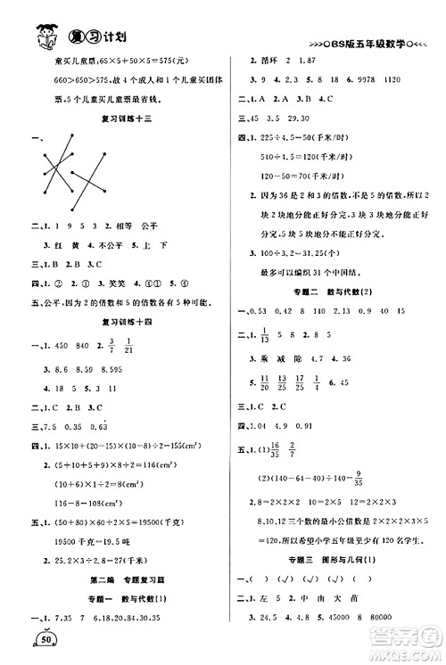 吉林教育出版社2024品至教育假期复习计划期末寒假衔接五年级数学北师大版答案