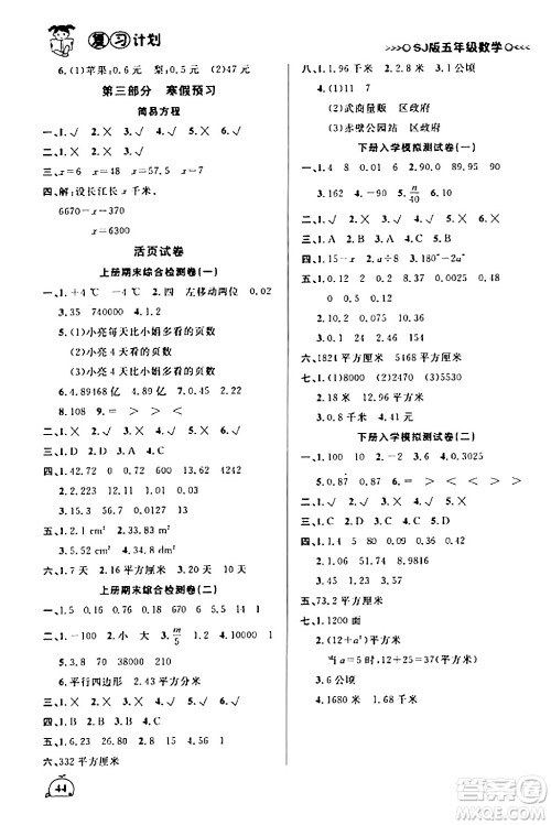 吉林教育出版社2024品至教育假期复习计划期末寒假衔接五年级数学苏教版答案