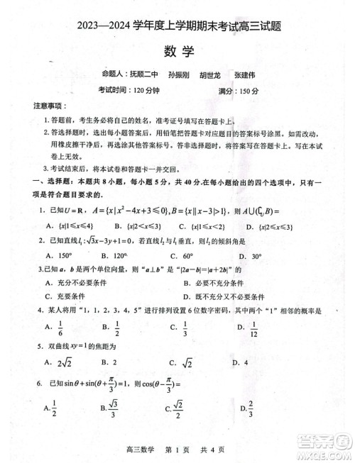 辽宁省部分学校2024届高三上学期1月期末考试数学试题答案