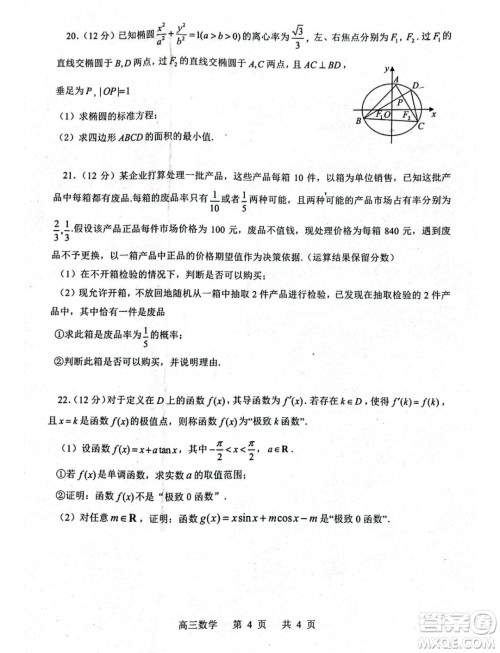 辽宁省部分学校2024届高三上学期1月期末考试数学试题答案