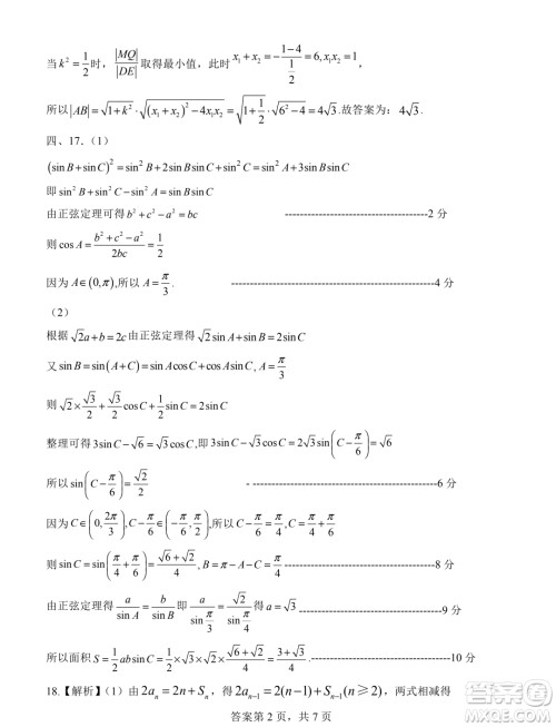 辽宁省部分学校2024届高三上学期1月期末考试数学试题答案