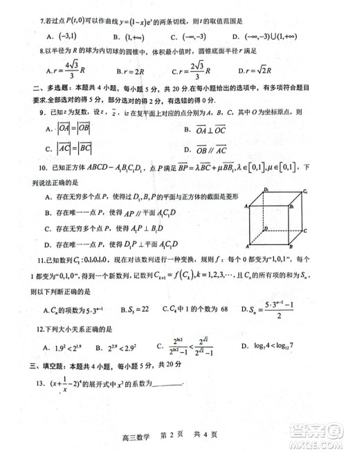 辽宁省部分学校2024届高三上学期1月期末考试数学试题答案