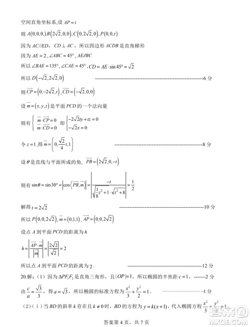 辽宁省部分学校2024届高三上学期1月期末考试数学试题答案